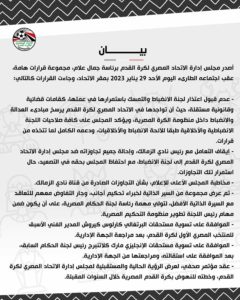 اتحاد الكرة المصرى يقرر ايقاف التعامل مع رئيس الزمالك وإحالة جميع تجاوزاتة ضد مجلس إدارة الاتحاد الى لجنة الانضباط
