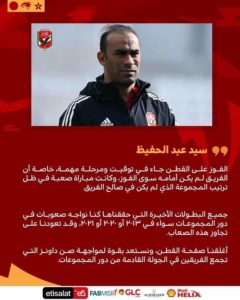 الفوز على القطن جاء فى توقيت مناسب..وتعودنا على تجاوز الصعاب”
