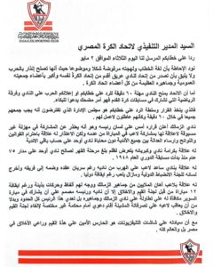 الزمالك يؤكد قراره بالاعتذار عن عدم المشاركة في السوبر ضد الأهلي