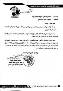 رسميا:رابطة الاندية تخطر الاهلى باعتباره فائزا على الزمالك بنتيجة 0/2