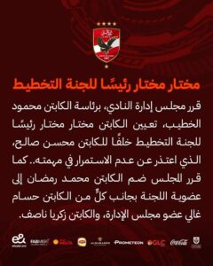 قرارات جديدة فى قطاع كرة القدم