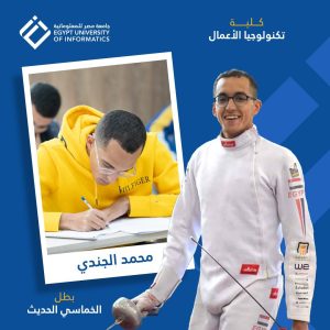 دكتورة “ريم بهجت” رئيس جامعة مصر للمعلوماتية .. منح وتعليم مرن لدعم أبطال مصر الرياضيين الدارسين بكليات الجامعة
