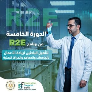التعليم العالي: صندوق رعاية المبتكرين والنوابغ يفتح باب التسجيل في الدورة الخامسة من برنامج تأهيل الباحثين لريادة الأعمال بالجامعات والمراكز والمعاهد والهيئات البحثية