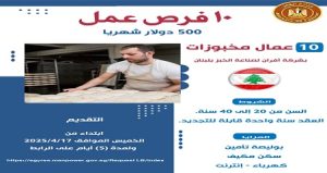 وزير العمل يُعلن عن 10 فرص لعمال مخبوزات للعمل في لبنان..الراتب 500 دولار شهريًا