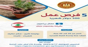 وزارة العمل تعلن عن 5 فرص عمل في لبنان على مهنة عمال زراعيين .. براتب شهري 500 دولار.