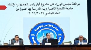برئاسة د.”محمد سامى عبد الصادق” مجلس جامعة القاهرة يهنئ فخامة الرئيس عبدالفتاح السيسي ورجال القوات المسلحة والشعب المصري بذكرى تحرير سيناء
