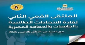 وزارة التعليم العالي تطلق الملتقى القمي الثاني لقادة الاتحادات الطلابية لتعزيز مهارات القيادة لدى الشباب الجامعي