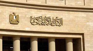 البنك المركزي المصري .. إجازة البنوك في عيد الفطر 2026 من الخميس 19 مارس حتى الثلاثاء 24 مارس 2026