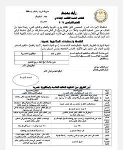 وزارة التربية والتعليم توضح الفرق بين الثانوية العامة والبكالوريا المصرية ولأول مرة  فى أكبر عملية إستفتاء