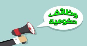 وظائف خالية بمرتب شهري يبدأ من 8 آلاف جنيه.. الشروط وطريقة التقديم