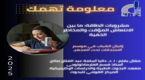 المركز القومي للبحوث.. مشروبات الطاقة بين الانتعاش المؤقت والمخاطر الخفية