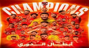 الأهلي الأقوى هجوما ودفاعا خلال مشوار التتويج بالدوري رقم 45
