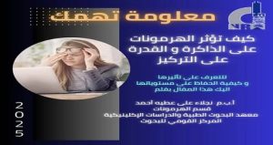 وزارة “التعليم العالي” تقدم نصائح طبية لزيادة التركيز خلال فترة الامتحانات