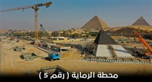 القومية للأنفاق.. تصميم محطة مترو الرماية بالخط الرابع على شكل هرم معاصر