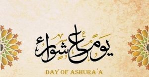 دار الإفتاء.. “يوم عاشوراء في القرآن” صامه سيدنا موسى شكرا لله على نجاته