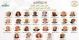 جامعة القاهرة برئاسة د. “محمد سامي عبد الصادق” تهنئ نخبة من أساتذتها وخريجيها لاختيارهم أعضاءً بالمجلس الأعلى للثقافة