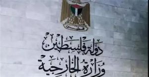وزارة الخارجية الفلسطينية.. اعتزام فرنسا الاعتراف بدولتنا يعد انتصارا للدبلوماسية