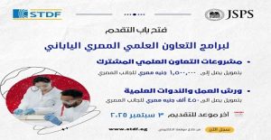 وزارة “التعليم العالي” فتح باب التقدم لبرامج التعاون العلمي بين مصر واليابان في مجالات البحث والابتكار