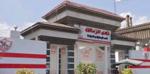 بلاغ رسمى من مجلس إدارة “نادي الزمالك” للنائب العام بشأن أرض الفرع الجديد بأكتوبر