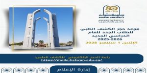 تحت رعاية الدكتور “السيد قنديل” جامعة حلوان تعلن موعد ورابط حجز الكشف الطبي للطلاب الجدد للعام الدراسي الجديد 2025-2026