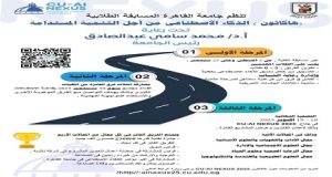 جامعة القاهرة تطلق المسابقة الطلابية “هاكاثون” فى الذكاء الاصطناعي للتنمية المستدامة على هامش مؤتمرها الدولى الأول أكتوبر المقبل