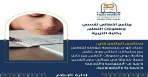 تنسيق الجامعات .. تعرف على برنامج أخصائي نفسي وصعوبات التعلم بكلية التربية جامعة حلوان