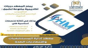 معهد إدارة المستشفيات واقتصاديات الصحة بجامعة حلوان.. صرح أكاديمي رائد في الشرق الأوسط