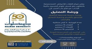 جامعة حلوان تطلق ورشة تدريبية في التمثيل لطلاب كلية الآداب