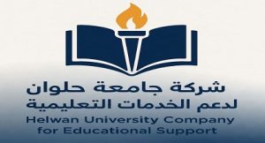 في أجواء من التميز والاعتزاز… جامعة حلوان تكرّم خريجي BIS بتنظيم رفيع المستوى من شركة دعم الخدمات التعليمية