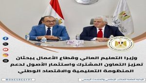 الحصاد الأسبوعي لأنشطة وزارة التعليم العالي والبحث العلمي
