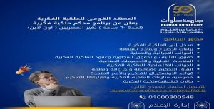 المعهد القومي للملكية الفكرية بجامعة حلوان يعلن فتح باب التقديم لبرنامج محكم فى الملكية الفكرية لغير المصريين