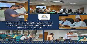 جامعة حلوان تطلق برنامجًا تدريبيًا للأمن الإداري لتفعيل تطبيق إلكتروني جديد للدخول عبر QR Code
