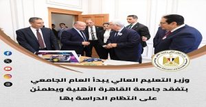 الحصاد الأسبوعي لأنشطة وزارة التعليم العالي والبحث العلمي