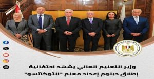 الحصاد الأسبوعي لأنشطة وزارة التعليم العالي والبحث العلمي
