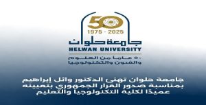رئيس جامعة حلوان يهنئ الدكتور “وائل إبراهيم أحمد علي” بمناسبة صدور القرار الجمهوري بتعيينه عميدًا لكلية التكنولوجيا والتعليم