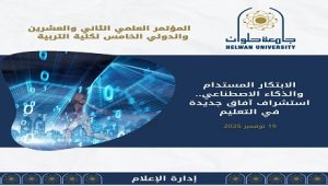 الابتكار المستدام والذكاء الاصطناعي.. جامعة حلوان تستشرف آفاقًا جديدة لمستقبل التعليم