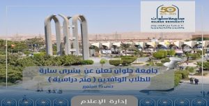 جامعة حلوان تعلن عن  بشرى سارة للطلاب الوافدين (منح دراسية)