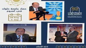 أسبوع حافل بالفاعليات المميزة بجامعة حلوان