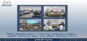 كلية الخدمة الاجتماعية تنظم برنامجاً تدريبياً للمساهمة في محو الأمية وتعليم الكبار بجامعة حلوان