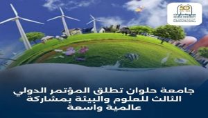جامعة حلوان تطلق المؤتمر الدولي الثالث للعلوم والبيئة بمشاركة عالمية واسعة