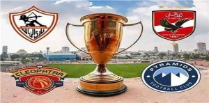 جدول مباريات كأس السوبر المصري في الإمارات