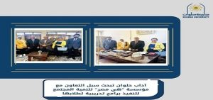 آداب جامعة حلوان تبحث سبل التعاون مع مؤسسة “هي مصر” لتنمية المجتمع لتنفيذ برامج تدريبية لطلابها