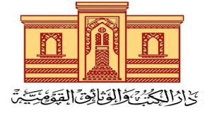 الهيئة العامة لدار الكتب والوثائق القومية تطلق خدمة الإيداع الإلكتروني للكتب بالتعاون مع اتحاد الناشرين المصريين