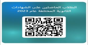 وزارة التعليم العالي.. فتح باب القبول الاستثنائي لطلاب دفعة 2023 بالمعاهد الخاصة العالية والمتوسطة