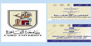 جامعة القاهرة تبدأ فعاليات خطتها لتنفيذ المبادرة الرئاسية “تمكين” لتعزيز حقوق ذوي الهمم ودعم اندماجهم في المجتمع ونشر الوعي بحقوقهم وواجباتهم