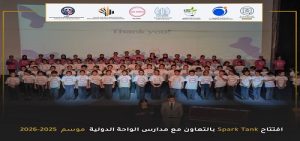 حاضنة “Edu Talent” بكلية التربية بجامعة حلوان تطلق برنامج “Spark Tank” لتأهيل رواد الأعمال الصغار والشباب بالتعاون مع مدارس الواحة الدولية