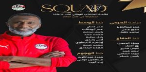 أحمد الكاس يعلن قائمة منتخب مصر تحت 17 عاماً التي تشارك في كأس العالم