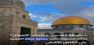 الأحتلال الإسرائيل يعزل 3 قرى شمال غرب مدينة القدس المحتلة تمهيداً لضمها