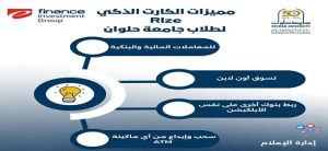 طرق تفعيل الكارت الذكي بجامعة حلوان