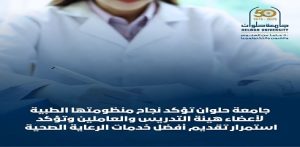 جامعة حلوان تؤكد نجاح منظومتها الطبية لأعضاء هيئة التدريس والعاملين وتؤكد استمرار تقديم أفضل خدمات الرعاية الصحية لمنتسبيها